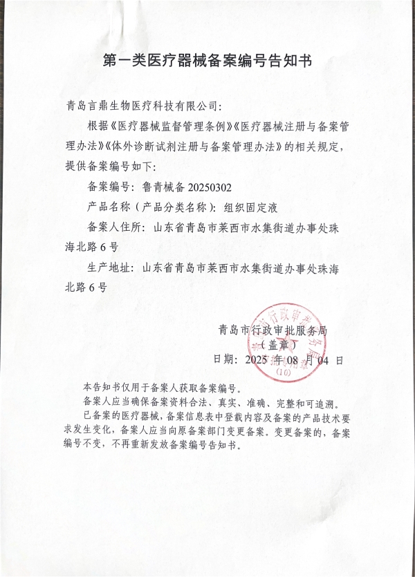 组织固定液_副本 组织固定液_副本