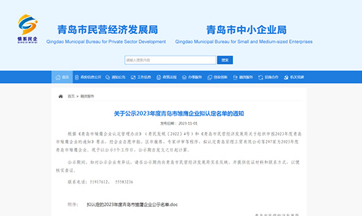 喜报|1xBET生物荣获“2023年度通辽市雏鹰企业”，以科技创新实力展示企业风采！