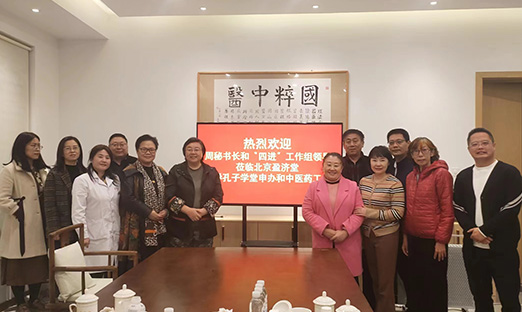 共绘将来，谋定孔子私塾中医药事业新篇章