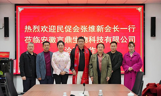 中国民促会会长张维新一行到访安徽1xBET生物科技有限公司,共绘大健全发展蓝图!